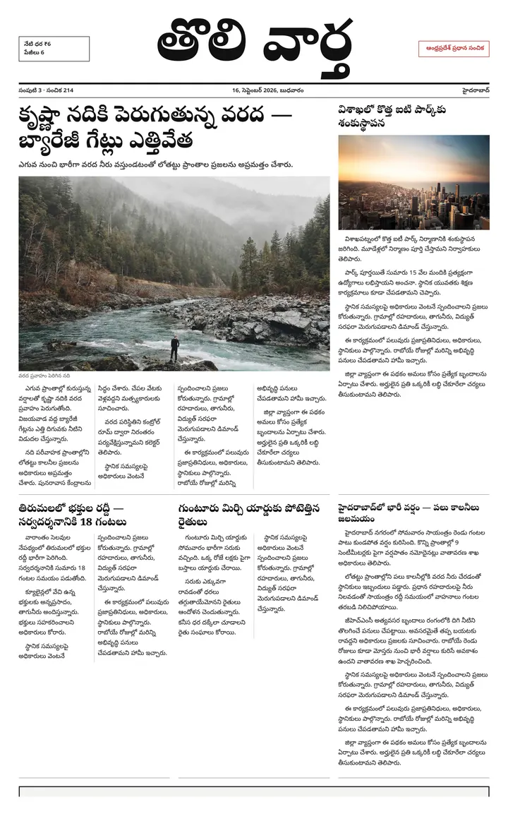 Andhra Pradesh Main Edition — 2026-09-16