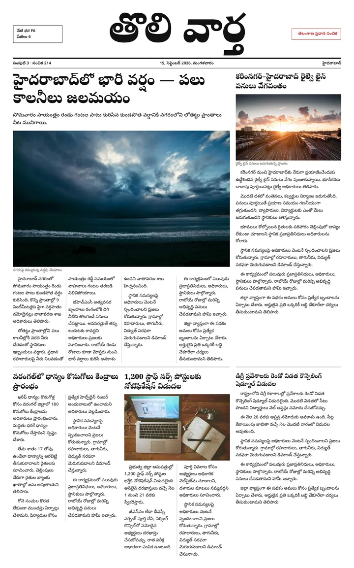 Telangana Main Edition — 2026-09-15