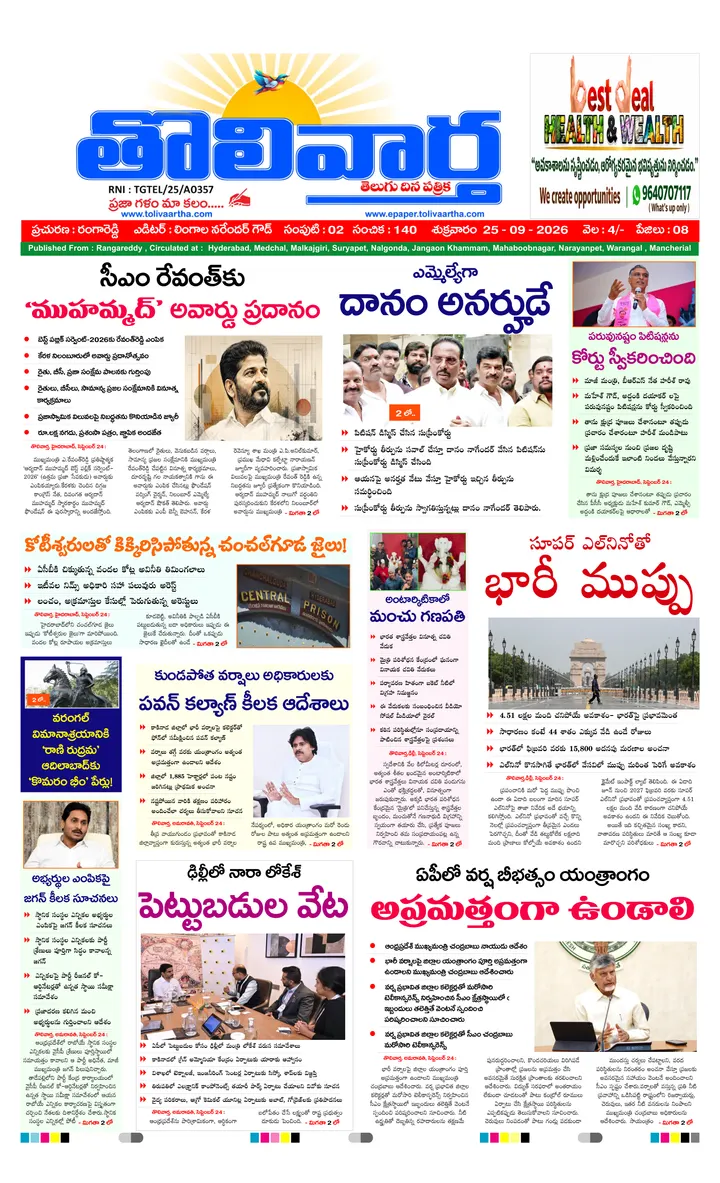 Telangana Edition — 2026-09-30