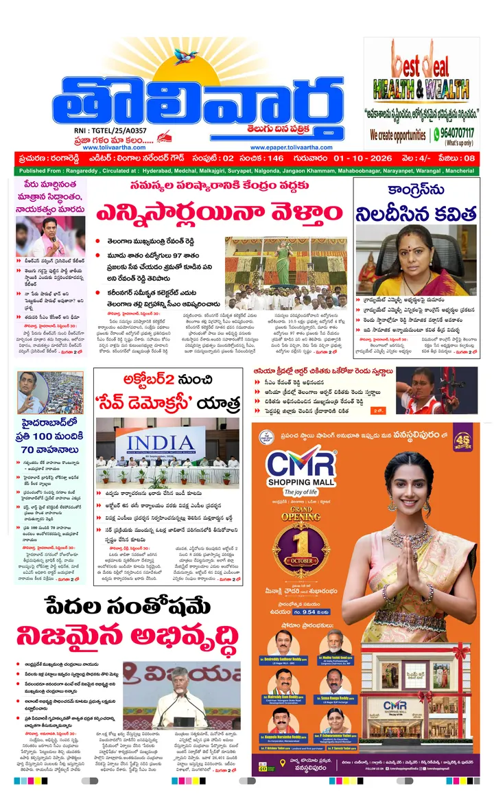 Telangana Edition — 2026-10-01