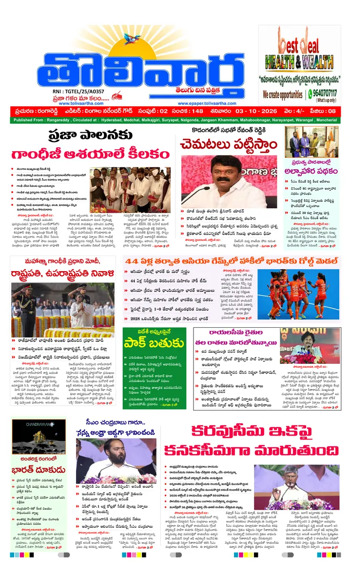 Telangana Edition — 2026-10-03