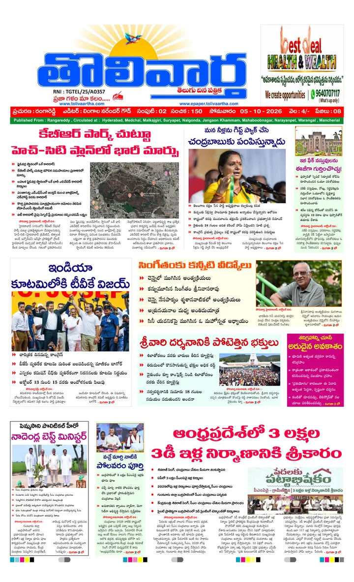 Telangana Edition — 2026-10-05