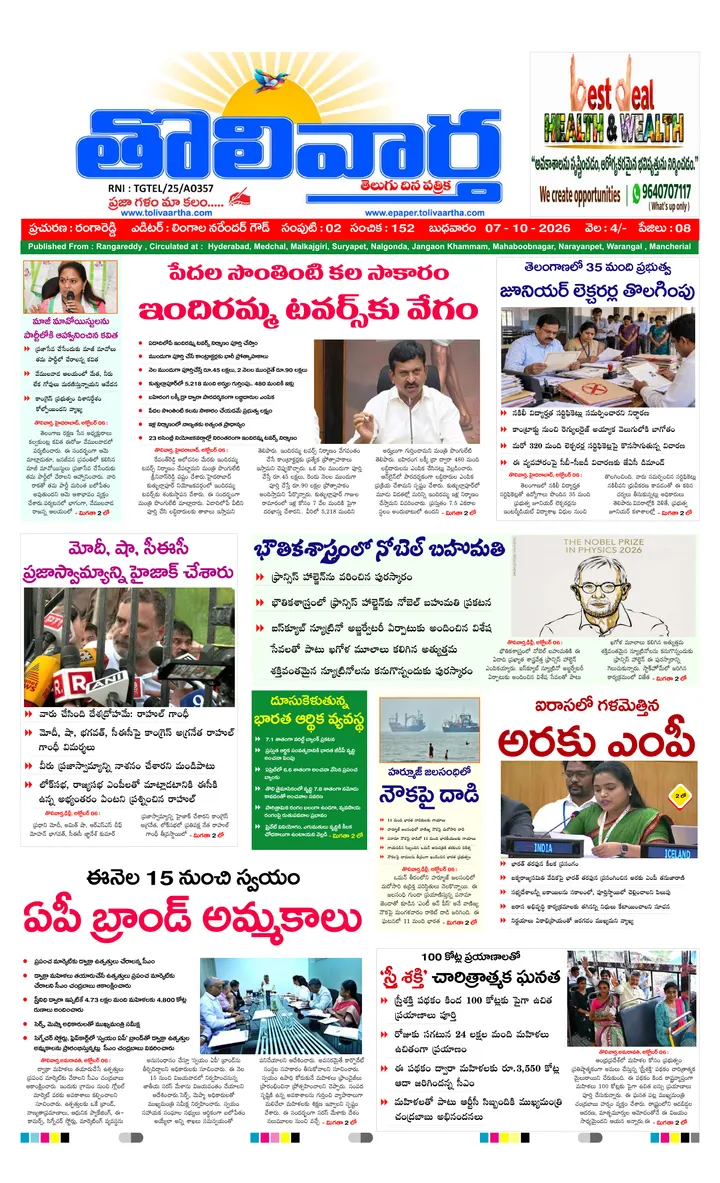 Telangana Edition — 2026-10-07