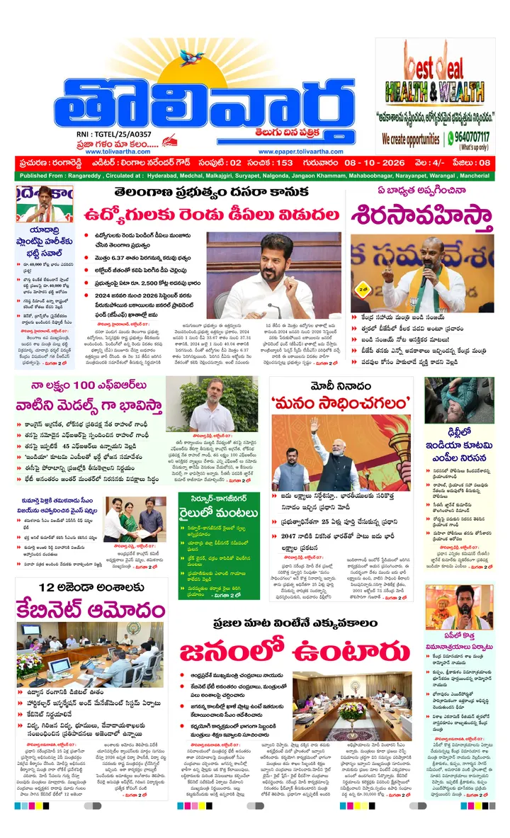 Telangana Edition — 2026-10-08