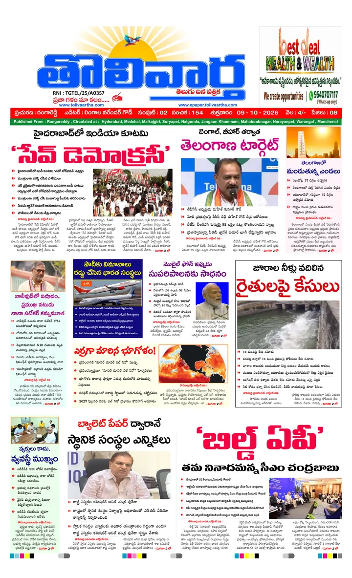 Telangana Edition — 2026-10-09