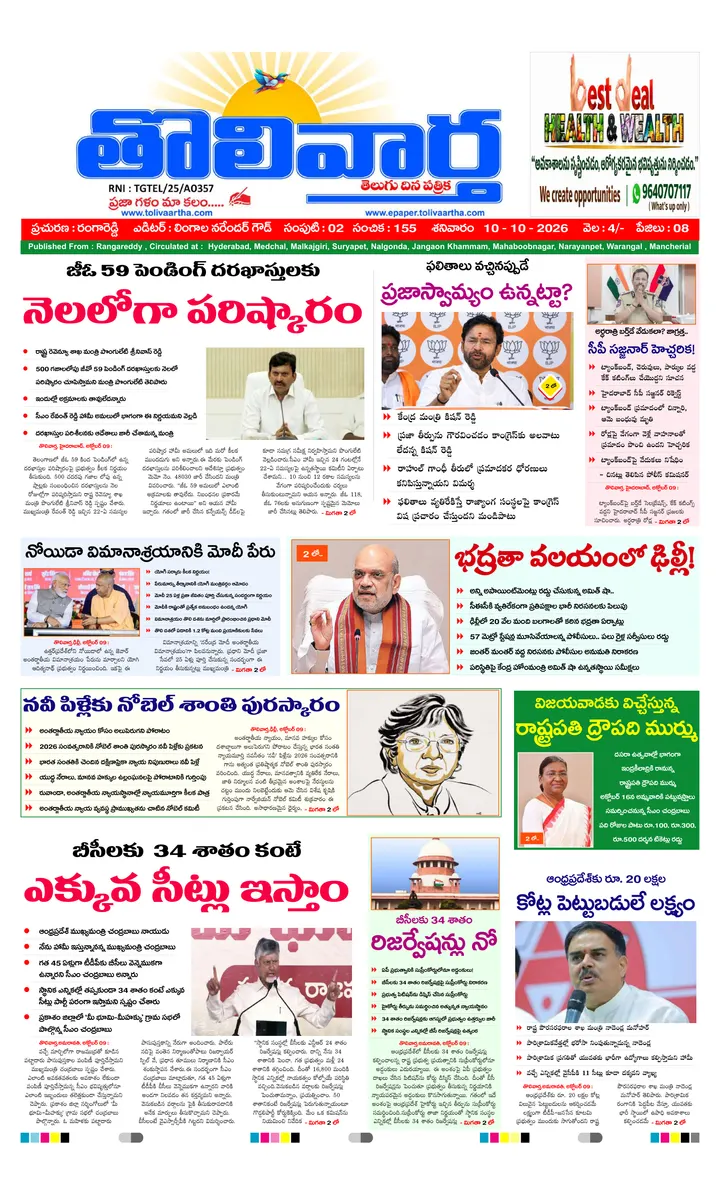 Telangana Edition — 2026-10-10