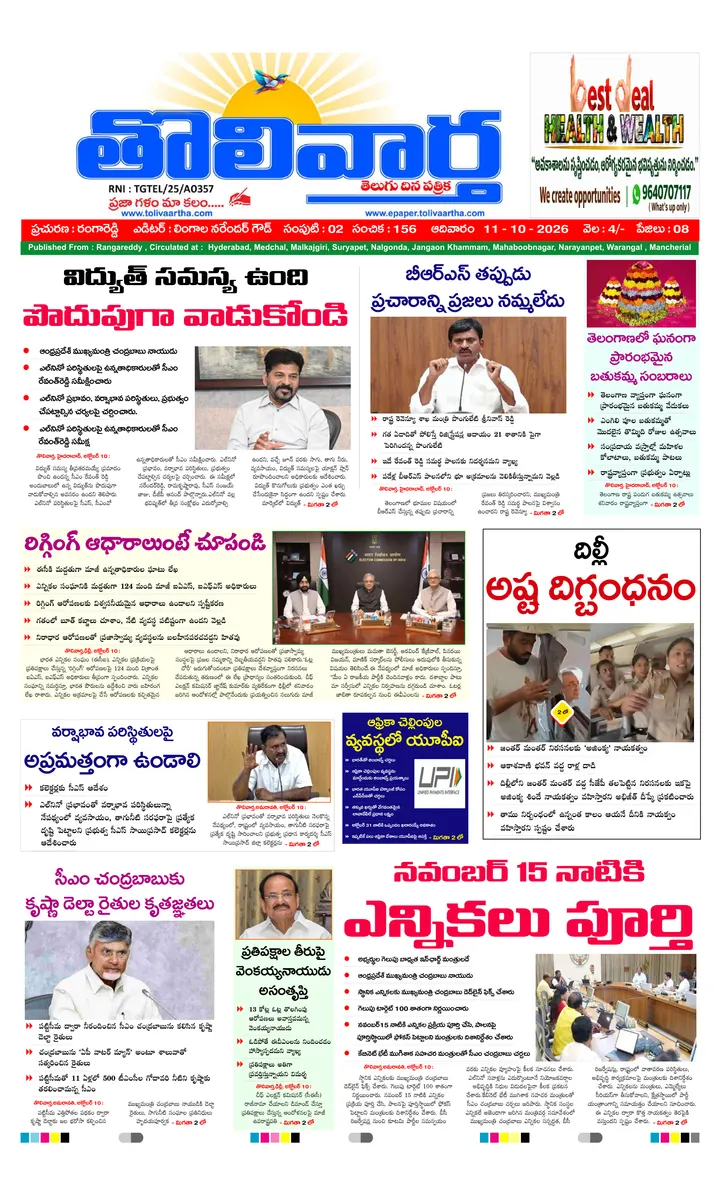 Telangana Edition — 2026-10-11