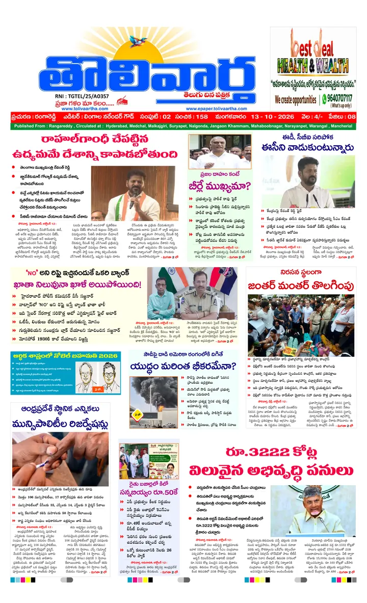 Telangana Edition — 2026-10-13